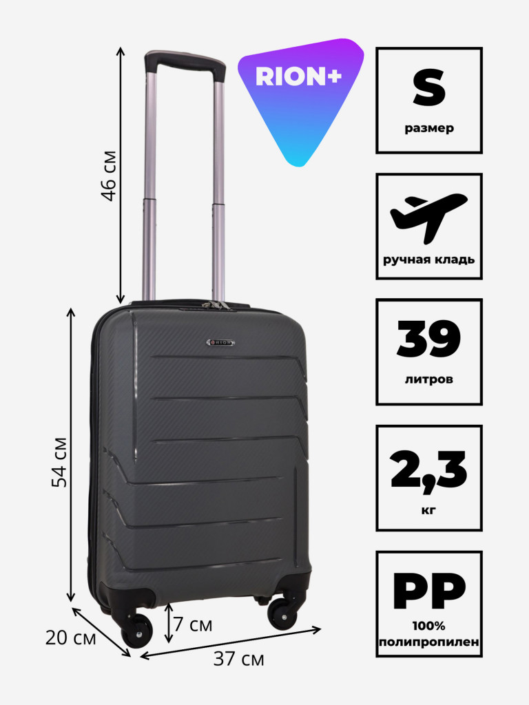 Чемодан RION+ S