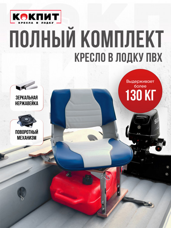 Полный комплект SKIPPER на нержавеющей стали