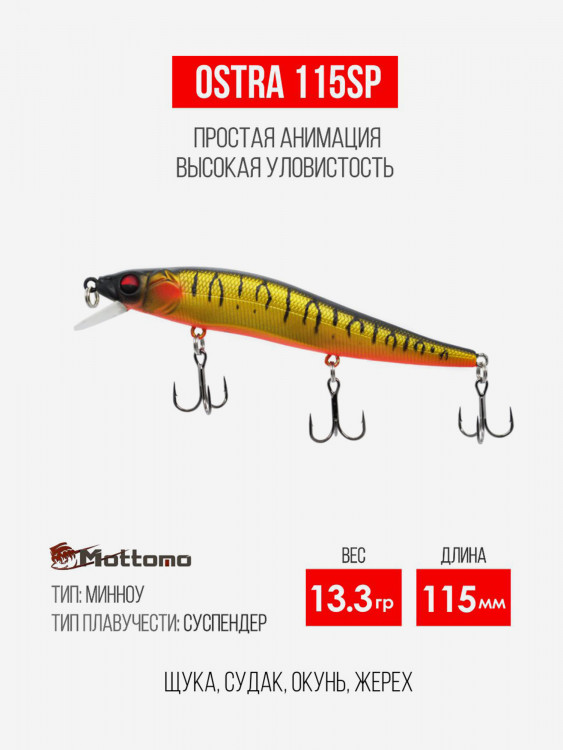 Воблер для рыбалки Mottomo Ostra 115SP 13.3g приманка минноу на щуку