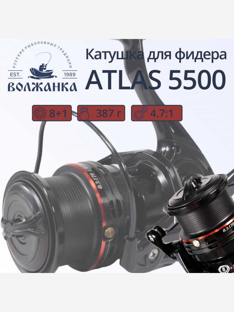 Катушка фидерная для рыбалки Волжанка Volzhanka Atlas 5500 (8+1 подш) 0.30мм/170м