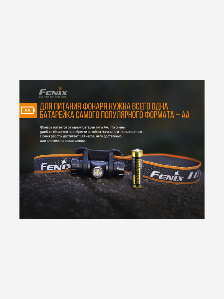 Налобный фонарь Fenix HM23