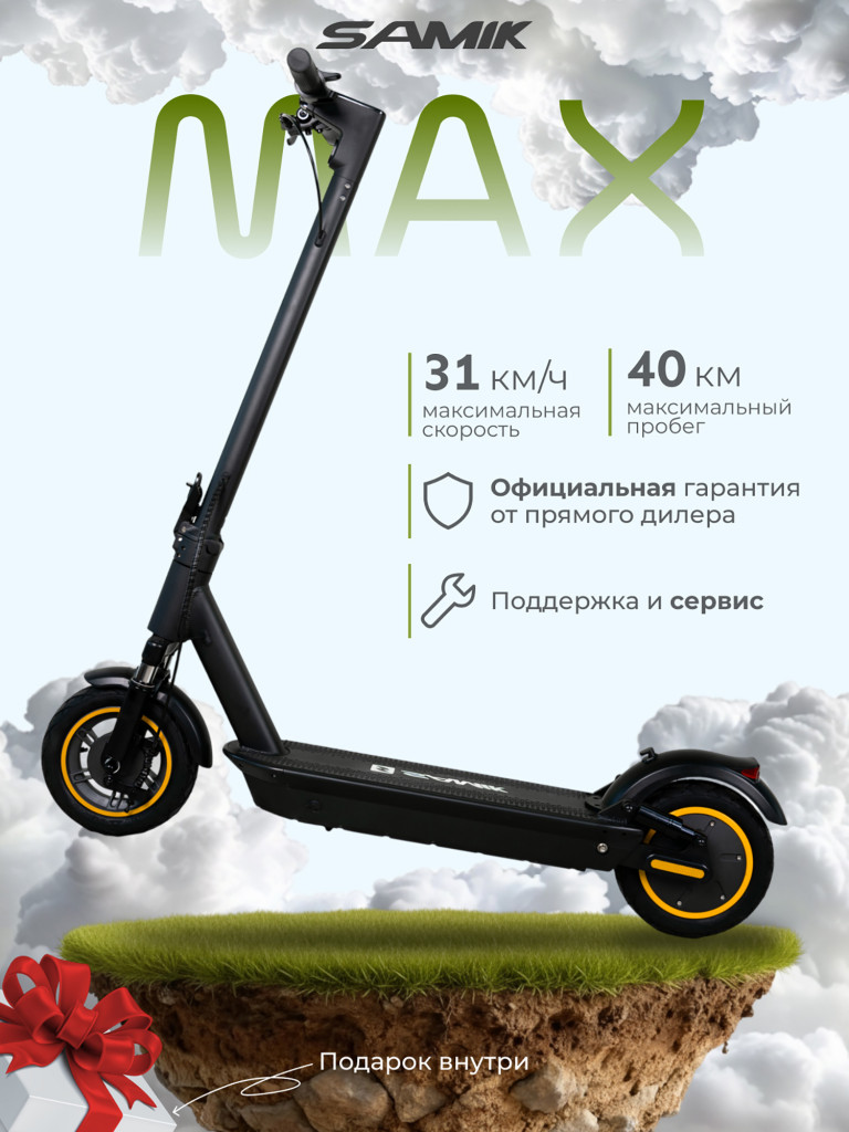 Электросамокат SAMIK MAX