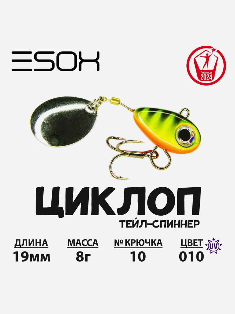 Тейл-спиннер ESOX Циклоп 8 г.