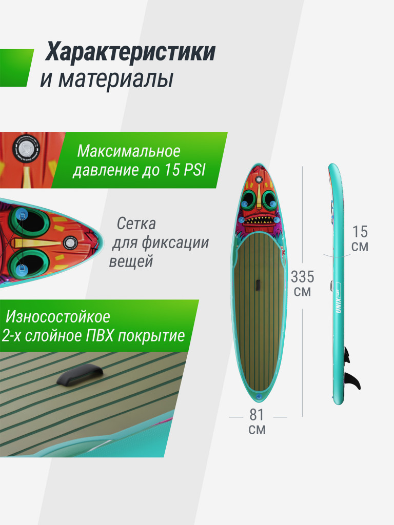 SUP-борд UNIX Line Africa Spirit 335 см