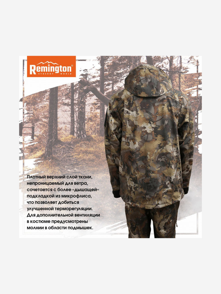 Костюм Remington Himalayan Тimber
