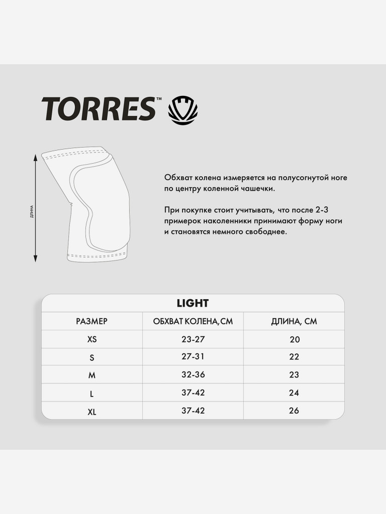 Наколенники спортивные TORRES Light PRL11019