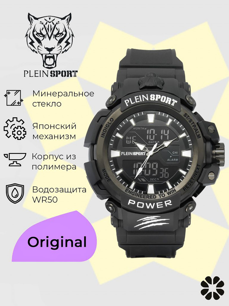 Спортивные часы PLEIN SPORT PSNBA0123, Кварцевые; Электронные, 50 мм