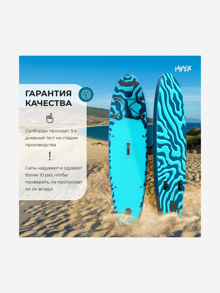 SUP надувной HIPER Glacier 245х65х10 см