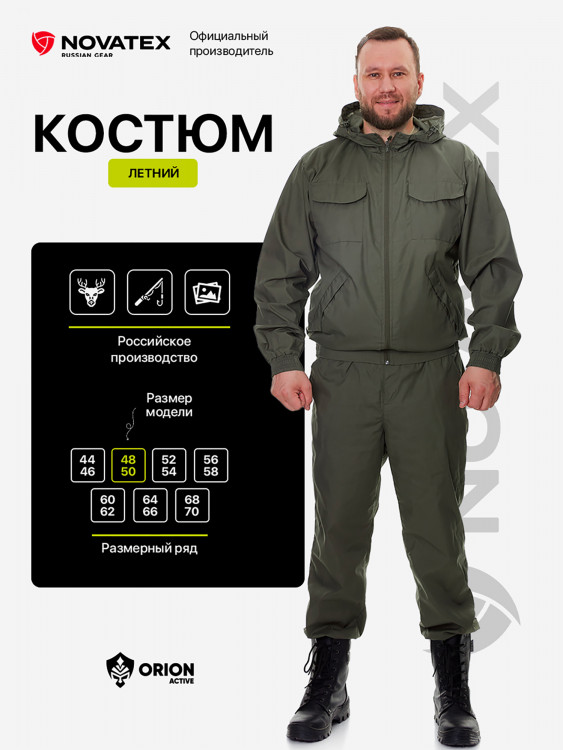 Костюм летний для охоты и рыбалки Пионер ORION Active, хаки