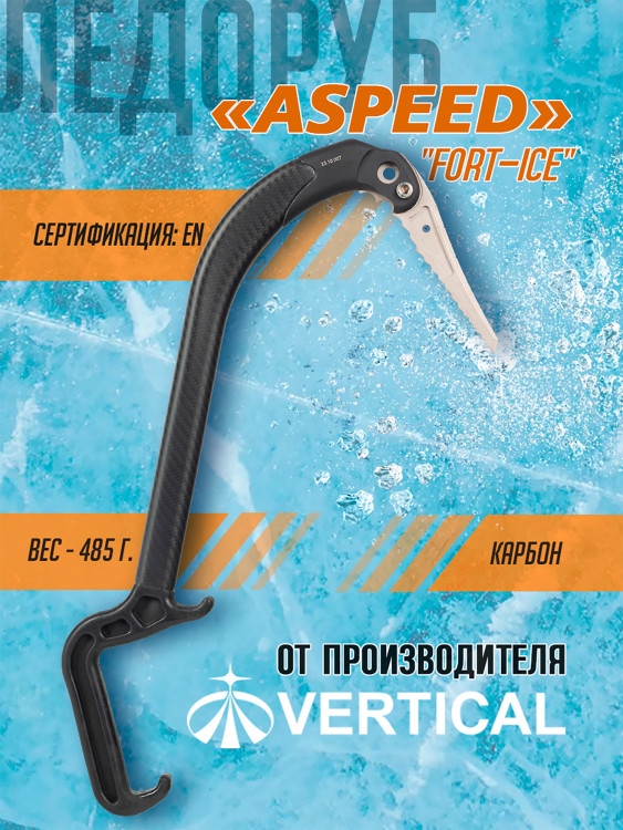 0635 IR ледовый инструмент ASPEED клюв "FORT-ICE"
