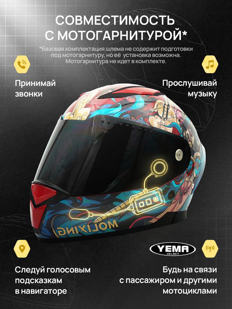 Мотошлем интеграл Yema YM-850-1 закрытый