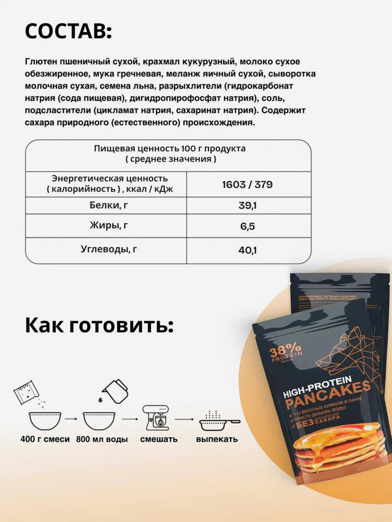 Набор 2 шт Протеиновые блины классические и блины с шоколадом, смесь для выпечки без сахара Иван-поле, 2 шт по 400г