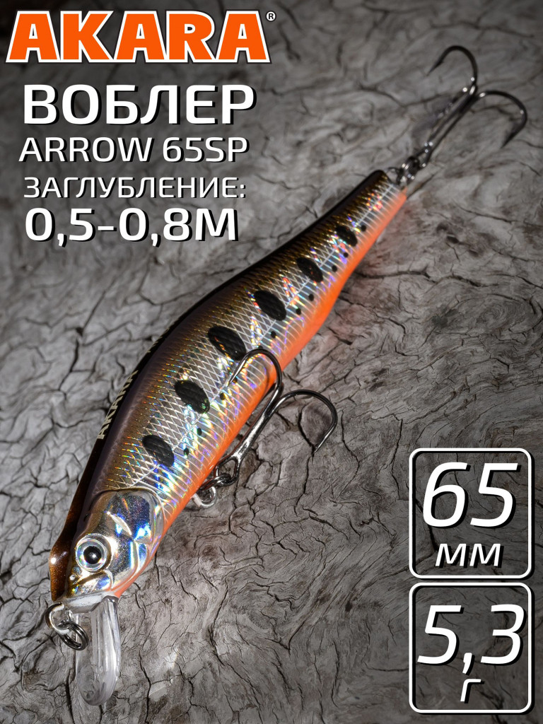 Воблер Akara Arrow 65SP 5,3 гр. минноу, суспендер. твичинговый, на щуку, судака A88