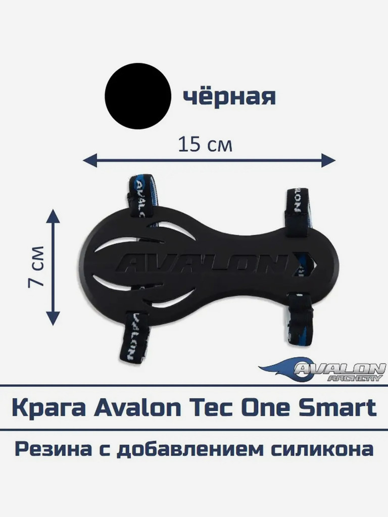 Крага Avalon Tec One Smart (черная)