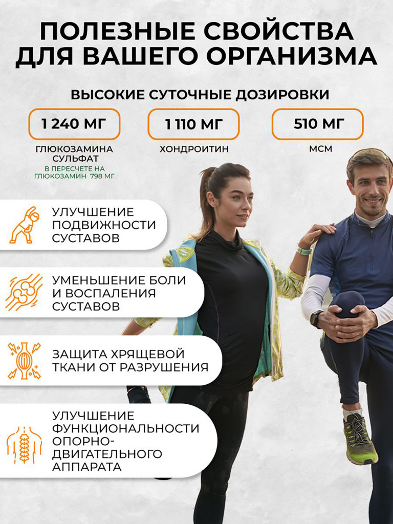 БАД для суставов и связок OVER, глюкозамин хондроитин msm, хондропротектор, 120 капсул