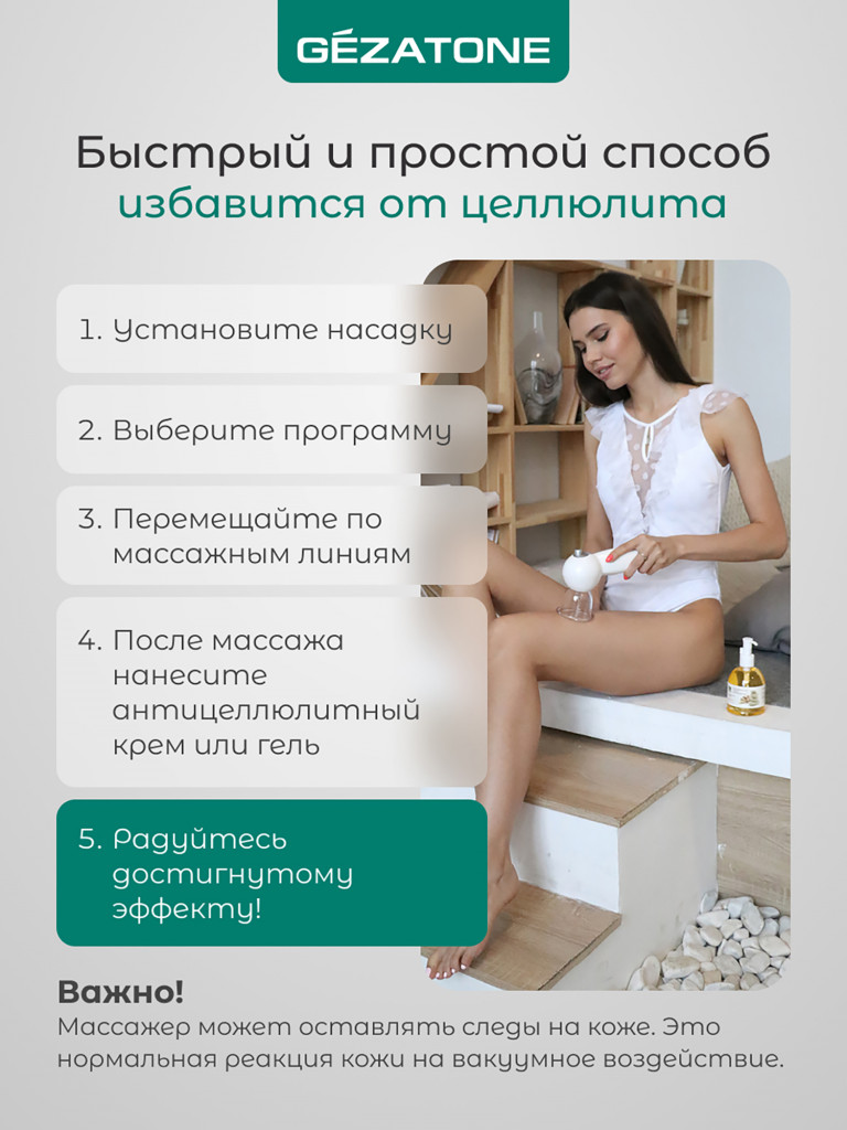 Вакуумный массажер Gezatone VACU Expert