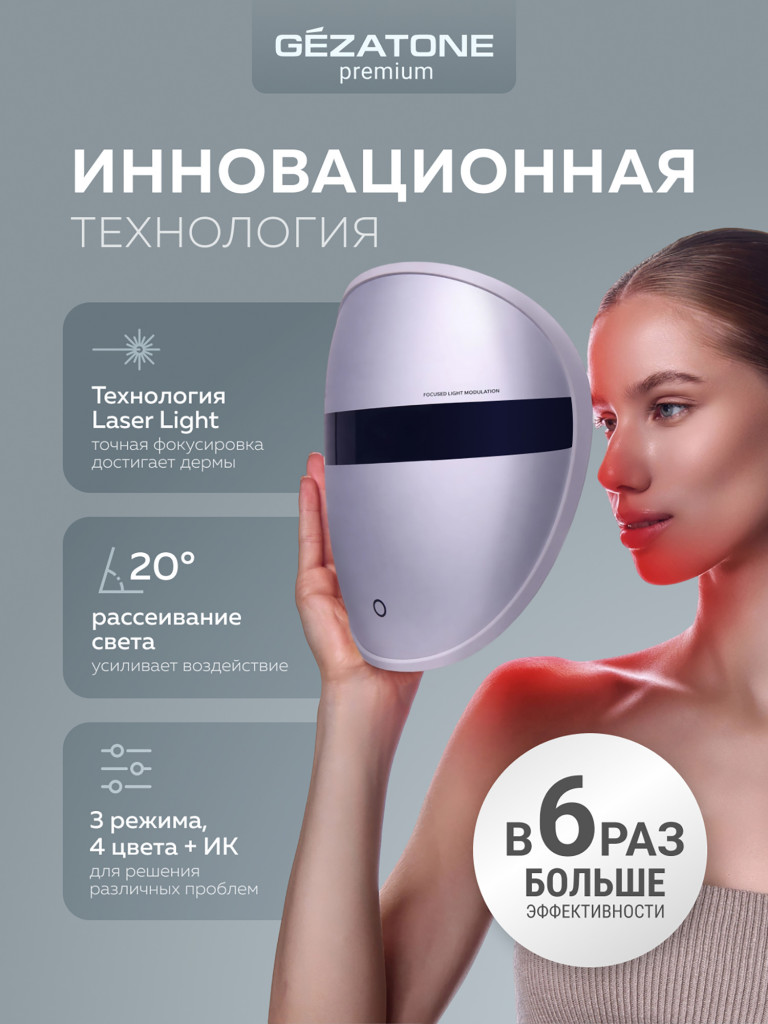 Светодиодная маска для омоложения лица, LED маска против морщин и воспалений, m1050, Gezatone