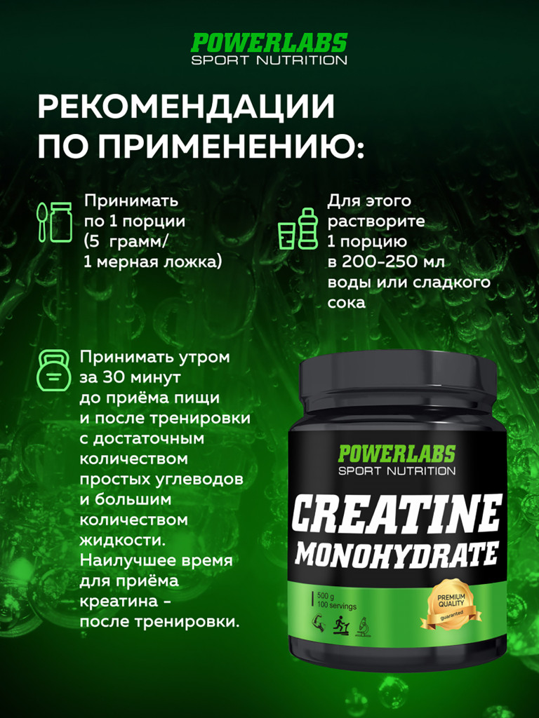 Креатин моногидрат, Powerlabs, 500 г, без вкуса