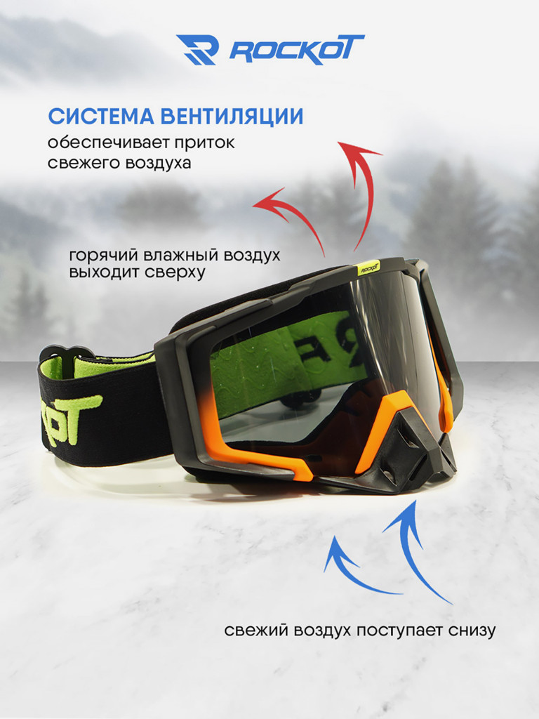 Очки кроссовые ROCKOT RM-323