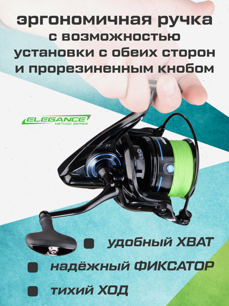 Катушка фидерная ELEGANCE FEEDER PRO World Champ 4000