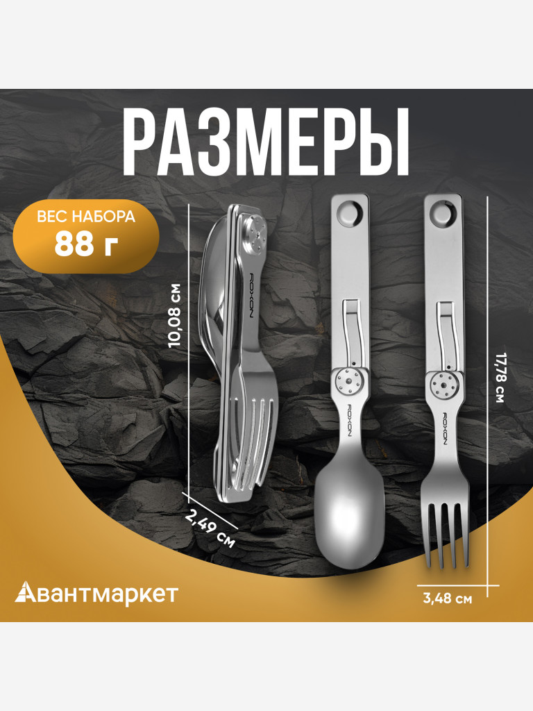 Походные столовые приборы Roxon C2