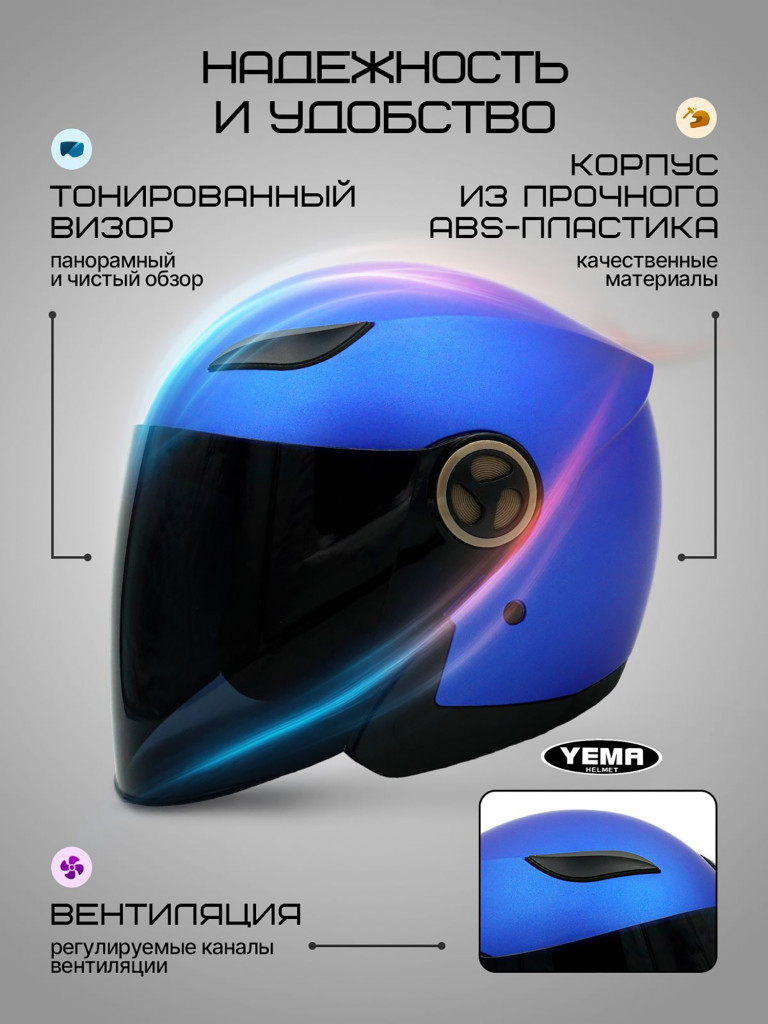 Мотошлем открытый Yema YM-619 для мотоцикла, скутера, мопеда, квадроцикла