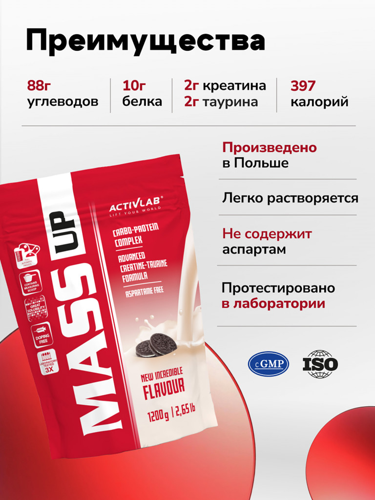 Гейнер Activlab Mass up, 1.2 кг, печенье