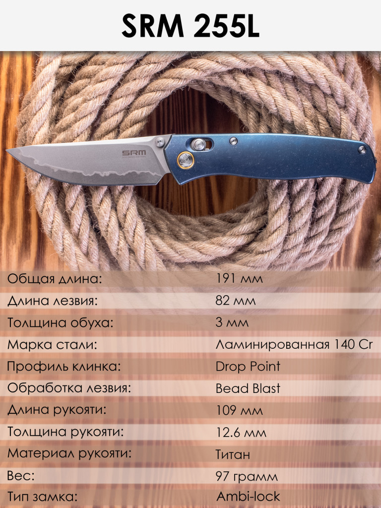 Складной нож SRM Medal 255L-TE2