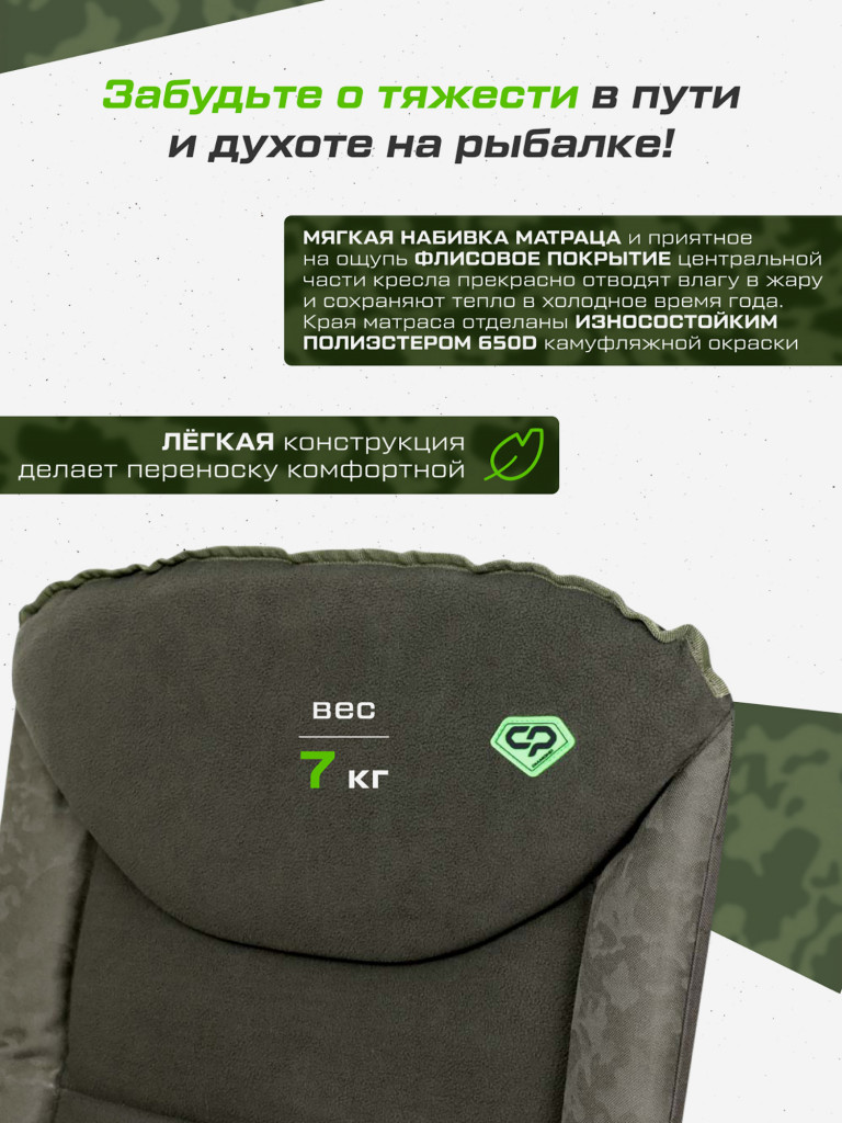Кресло карповое CARP PRO Diamond c флисовой подушкой