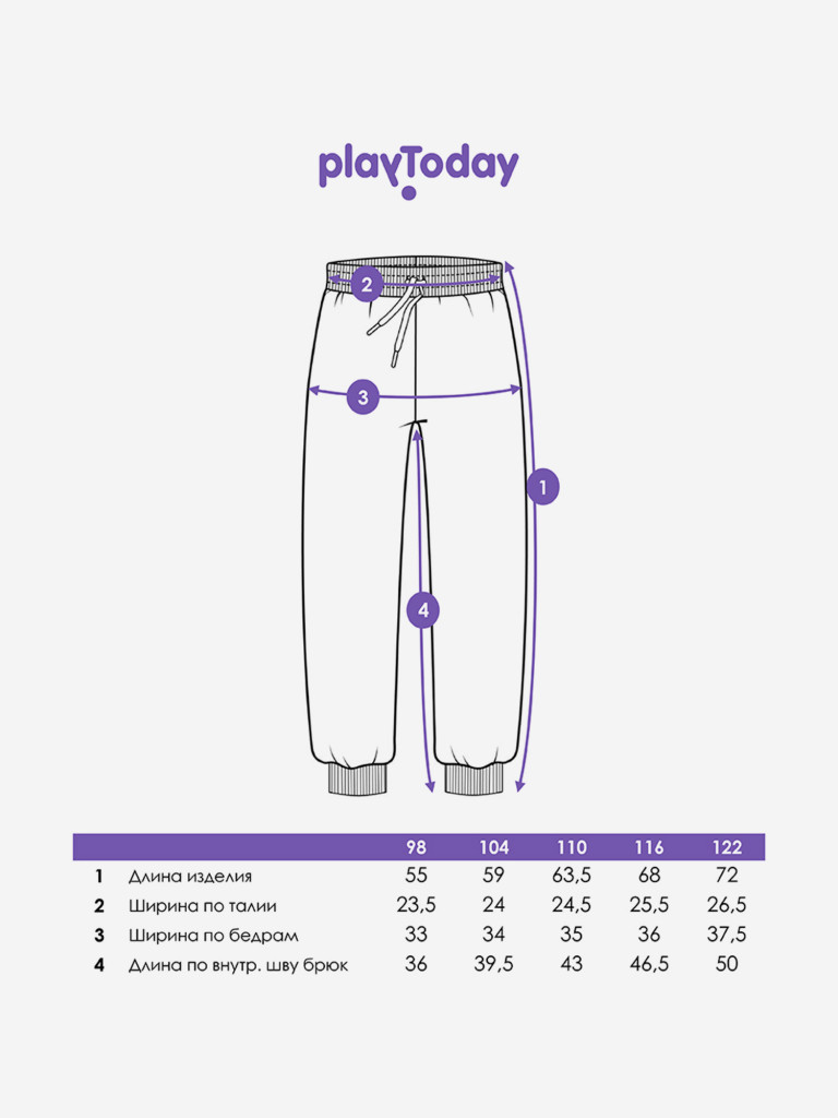 Брюки для мальчиков PlayToday