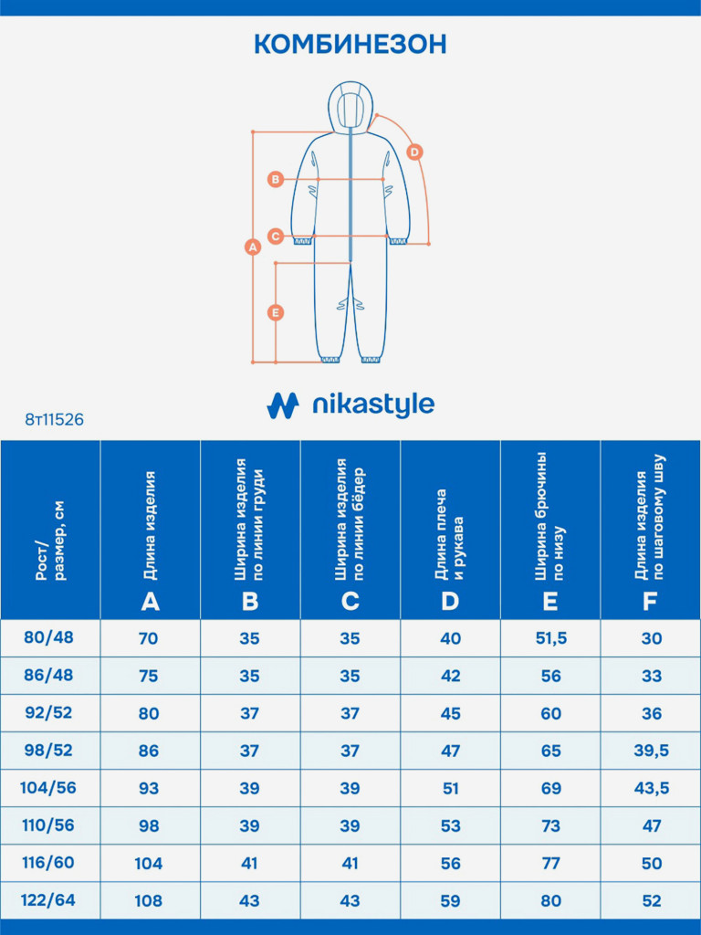 Комбинезон NIKASTYLE