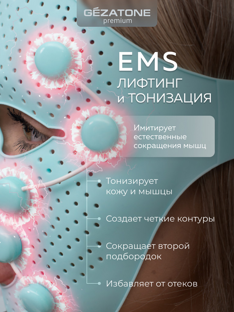 Массажер-маска миостимулятор для лица Biolift iFace, Gezatone