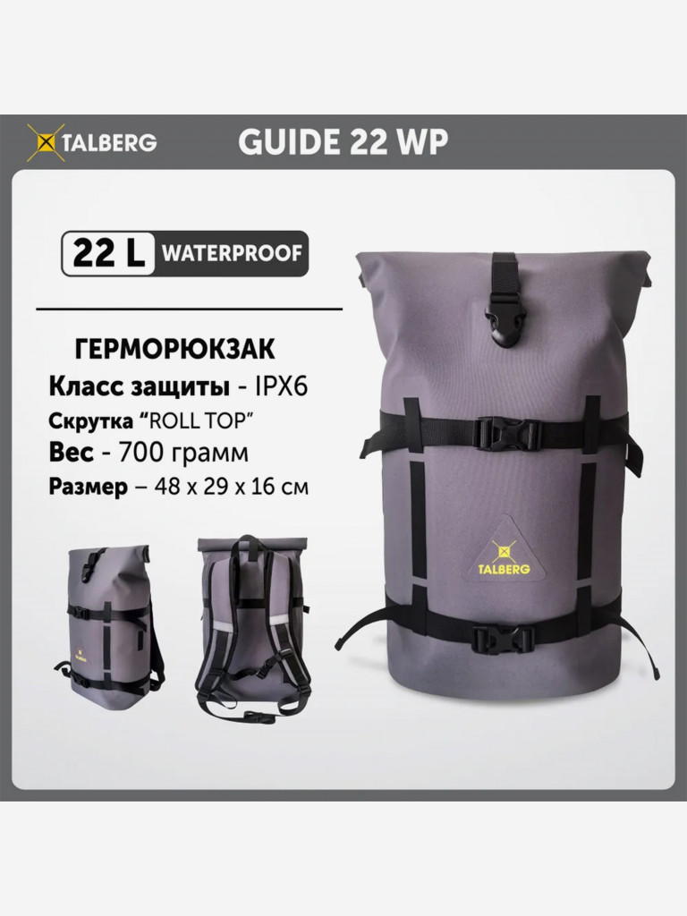 Герморюкзак Talberg GUIDE 22 WP, серый