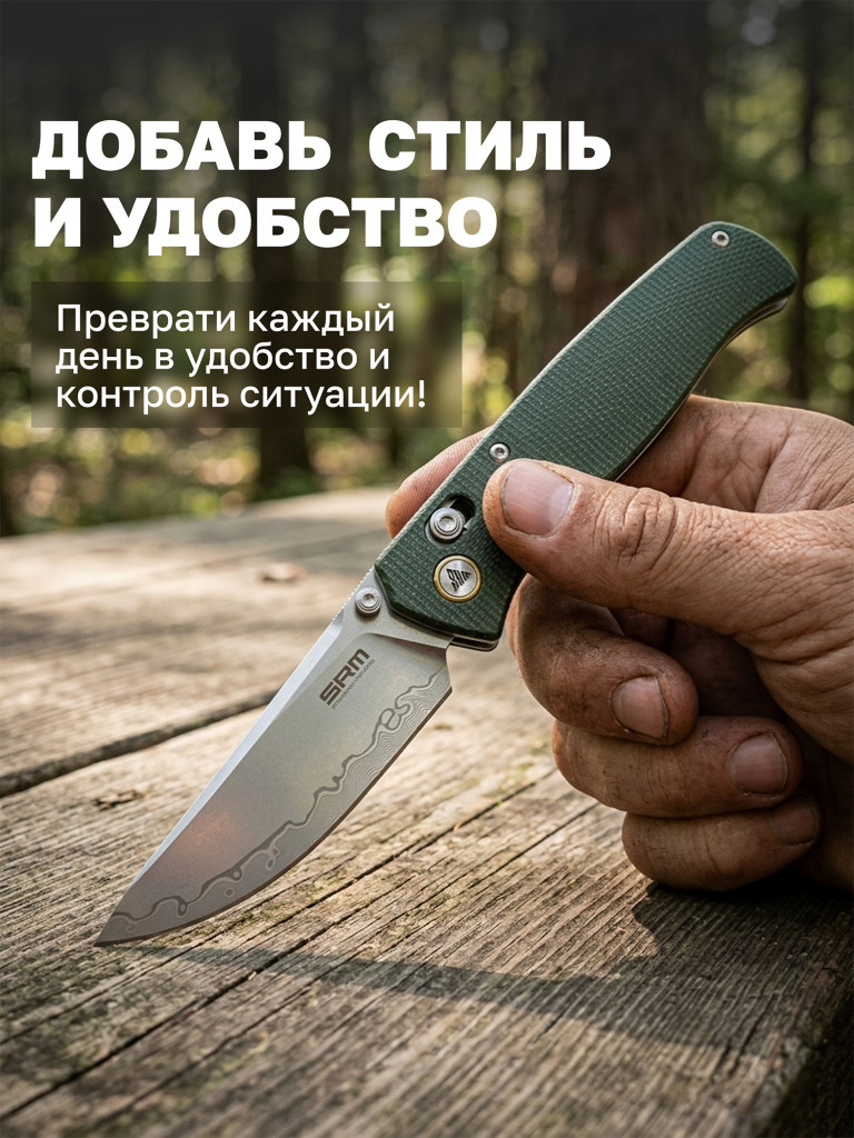 Нож складной SRM Medal 255L-MG3