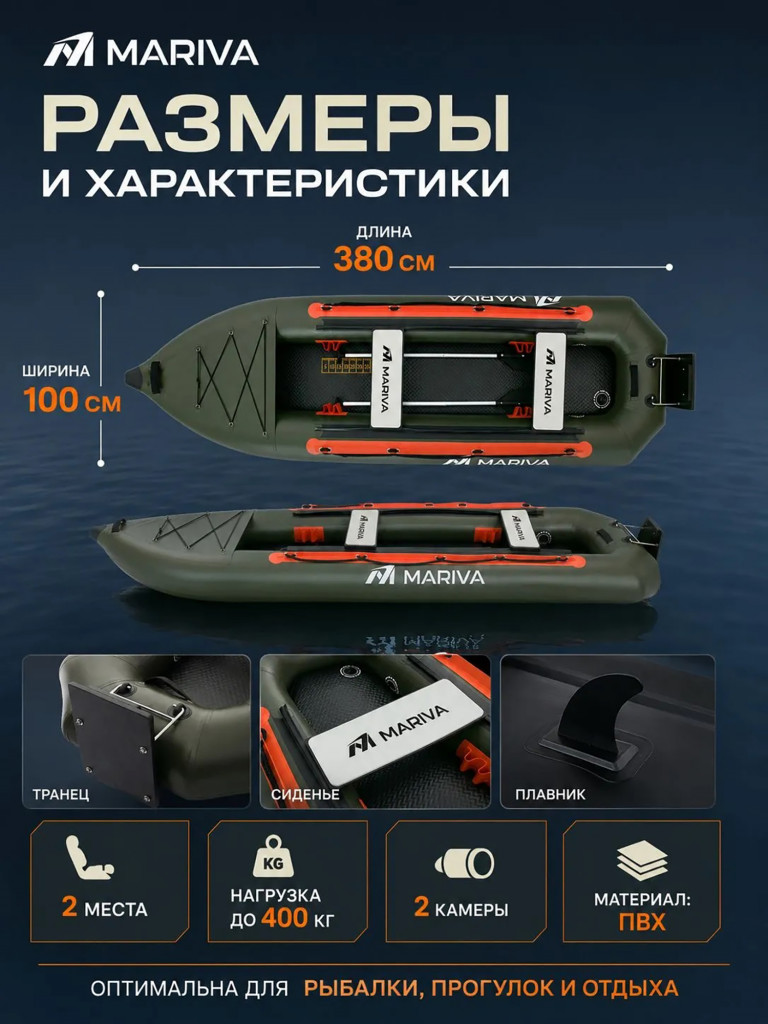 Лодка надувная MARIVA DSK, 380 см, двухместная