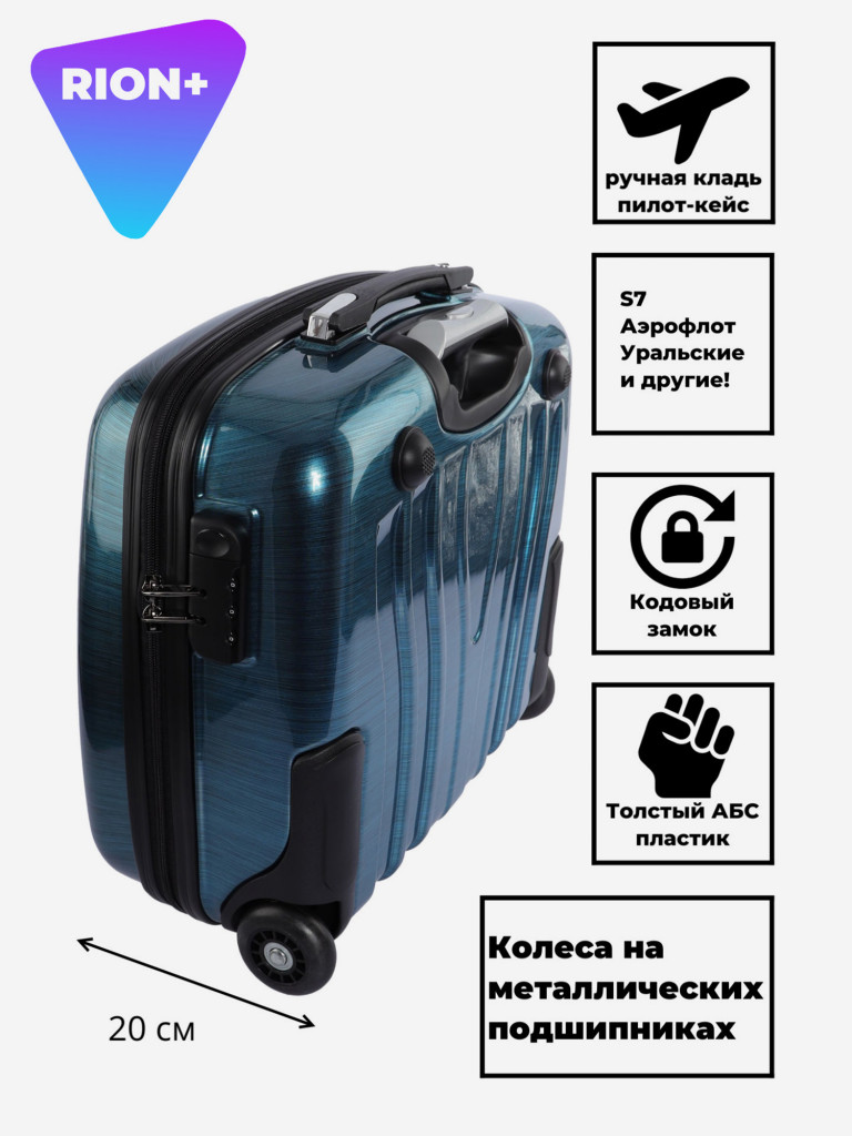Чемодан RION+ S