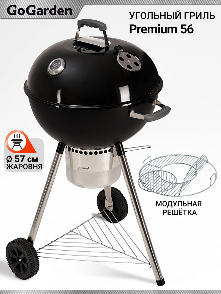 Угольный гриль барбекю Go Garden Premium 56