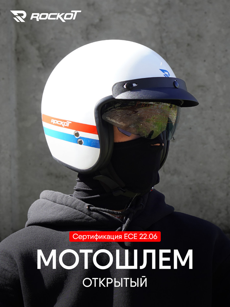 Шлем открытый с козырьком ROCKOT RM-391