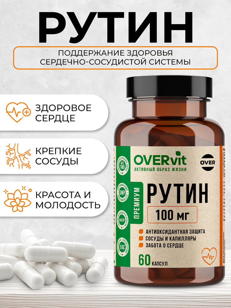 РУТИН 100 мг OVER,60 капсул