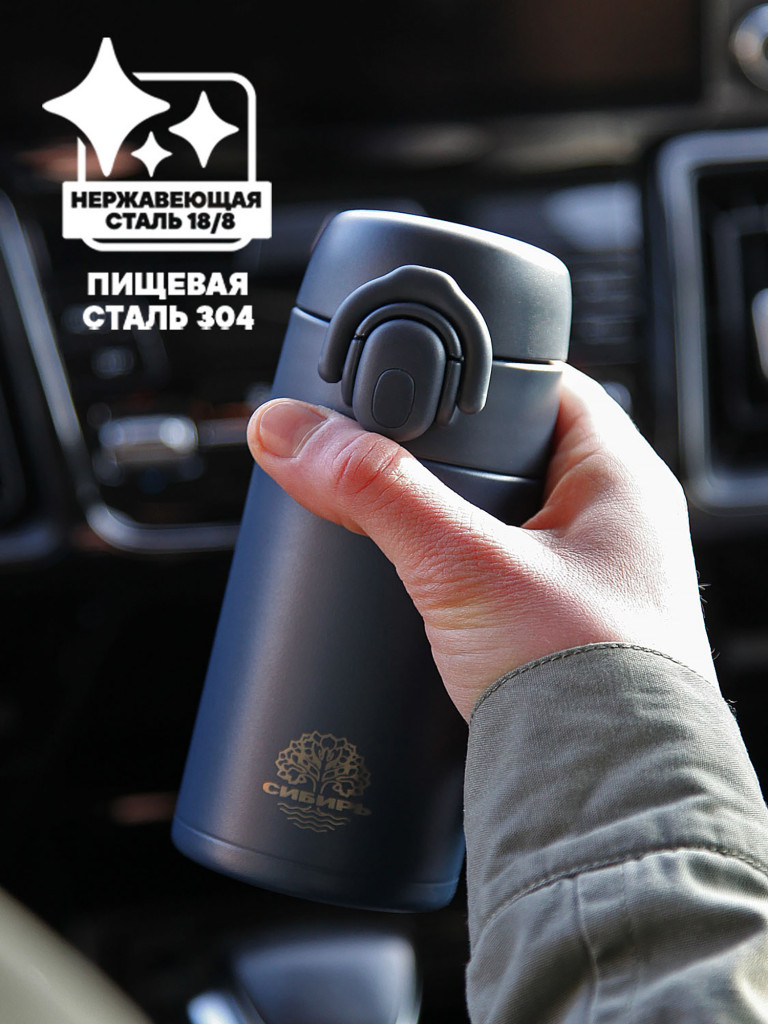 Термокружка Сибирь "Простое решение" 0.25л карманная