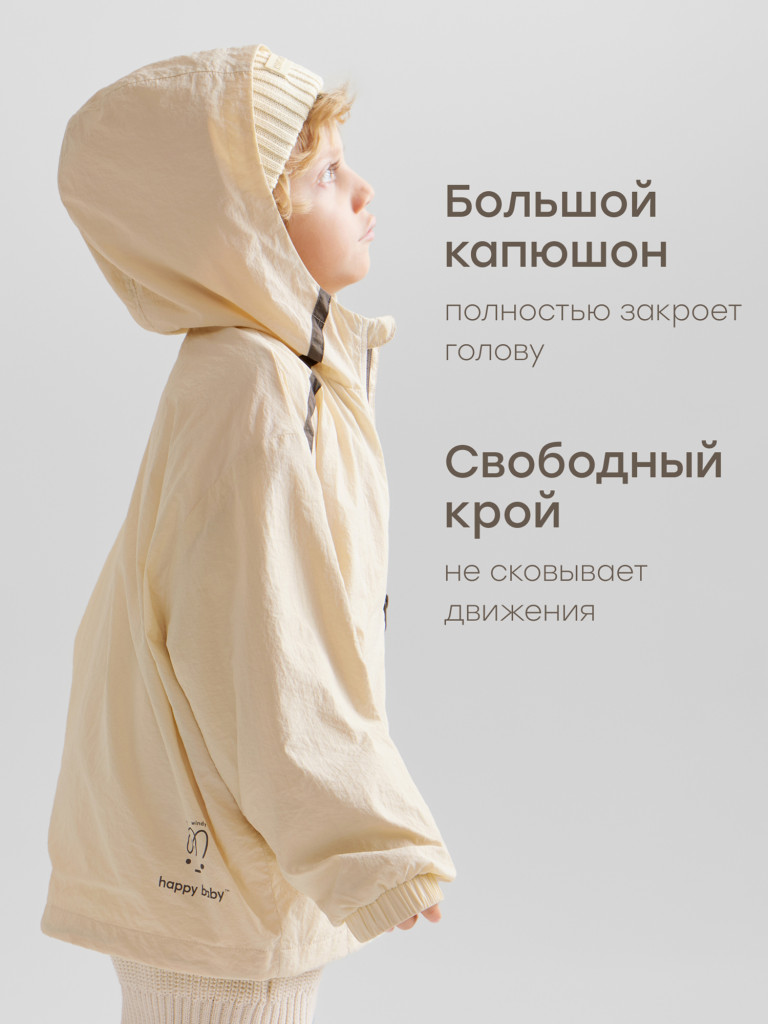 Ветровка детская HAPPY BABY