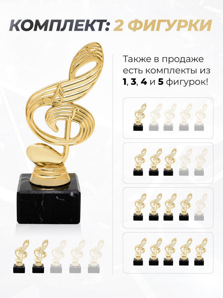Кубок для награждения музыкальная наградная атрибутика 2 шт