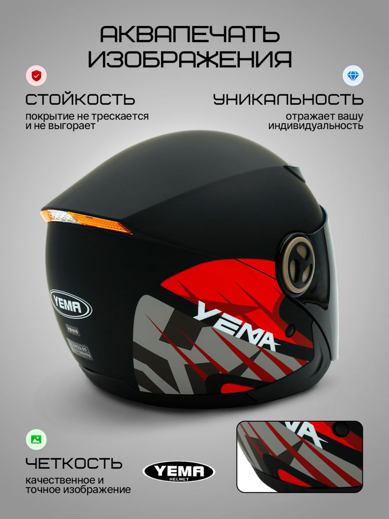 Мотошлем открытый Yema YM-619 для мотоцикла, скутера, мопеда, квадроцикла
