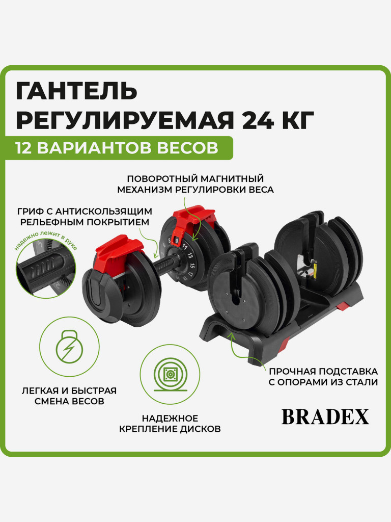 Гантель регулируемая 24 кг, 12 вариантов весов