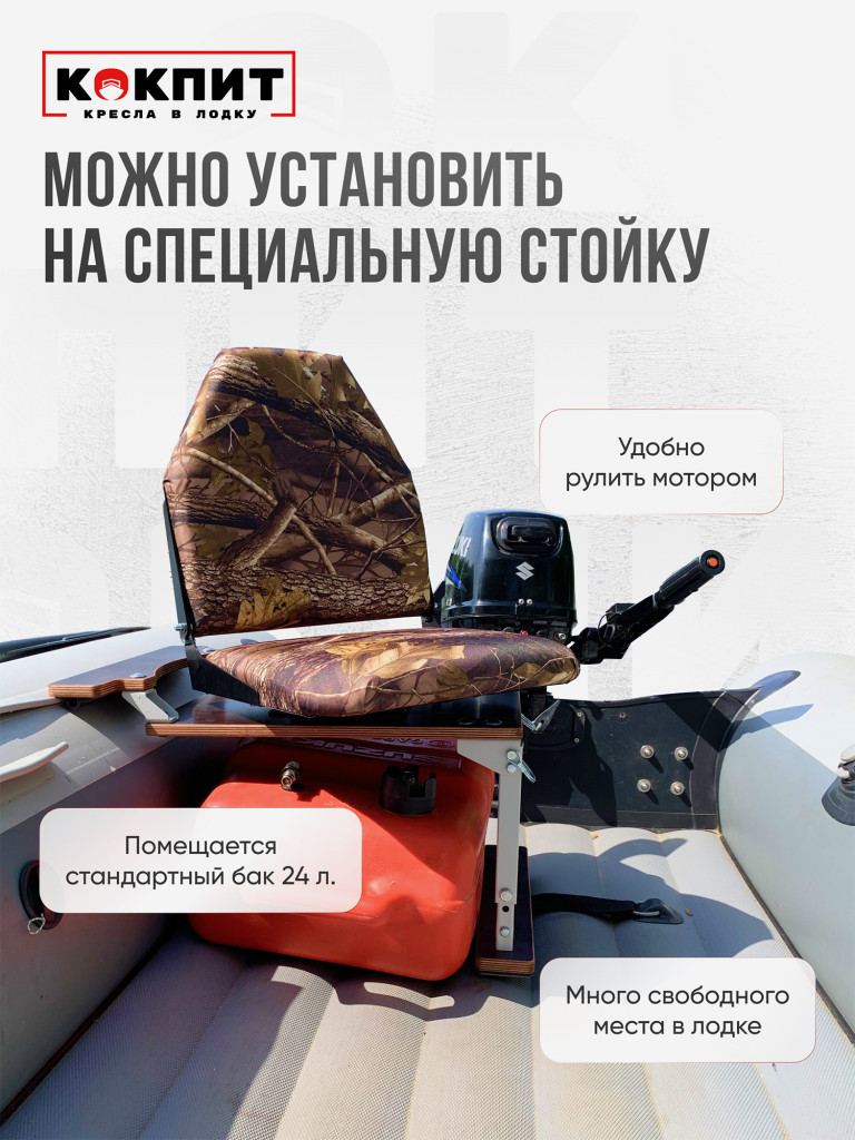 Кресло складное непромокаемое в лодку ПВХ Кокпит