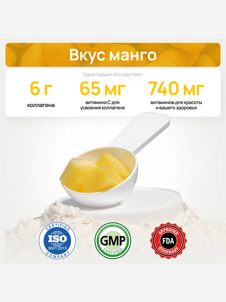Коллаген KOFER со вкусом манго