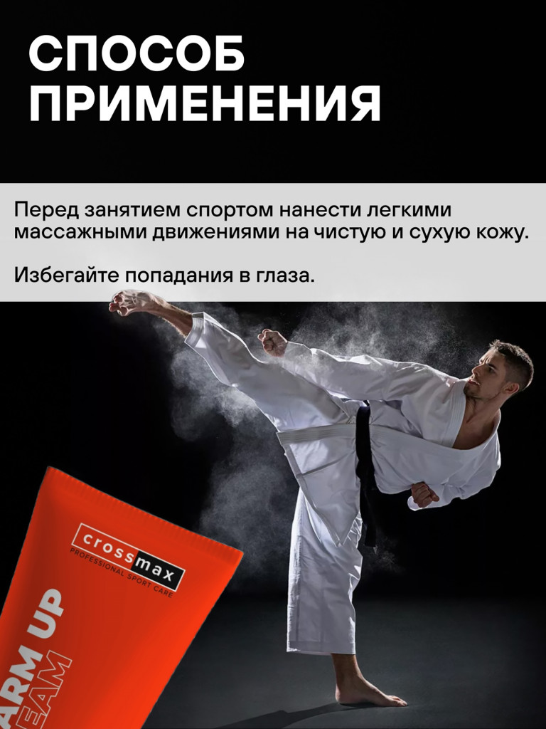 Разогревающая мазь CROSSMAX для суставов и мышц 100 мл для спортсменов