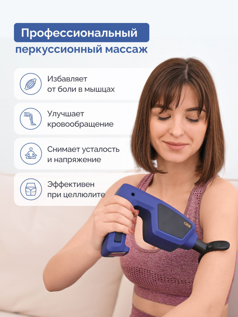 Перкуссионный беспроводной массажер GESS Hitman, массажный пистолет, ударный массажер, 7 насадок, насадка-лента