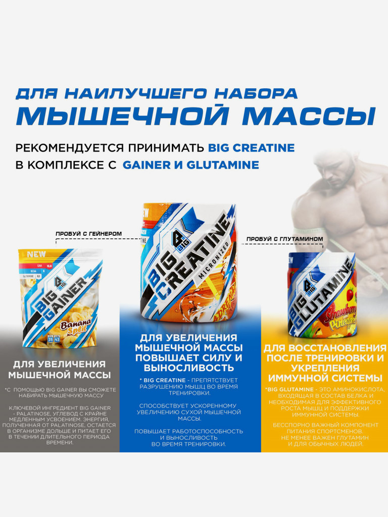 Креатин моногидрат BIGSNT BIG CREATINE для набора мышечной массы, силы и выносливости / 400 грамм, 80 порций, Адреналин