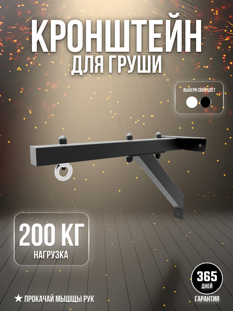 Кронштейн для боксерского мешка и груши Sportlim "Тайсон 2.0"